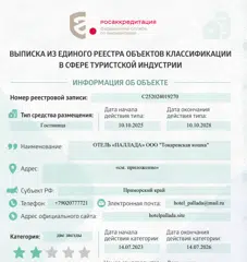 https://tourism.fsa.gov.ru/ru/resorts/hotels/d7b049
